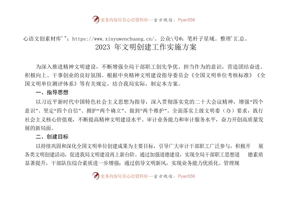 2023年文明创建方案.docx_第1页