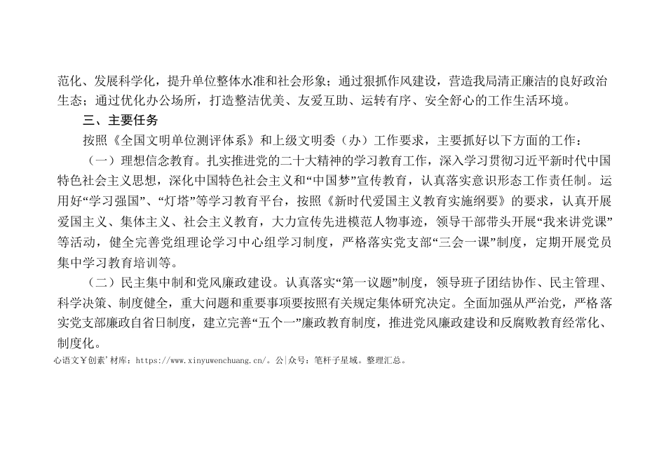 2023年文明创建方案.docx_第2页