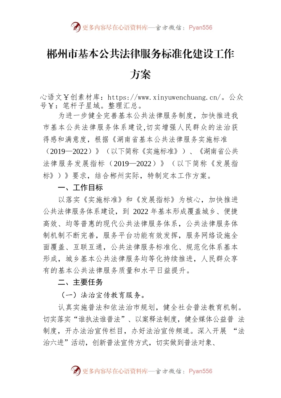 XX市基本公共法律服务标准化建设工作方案.docx_第1页