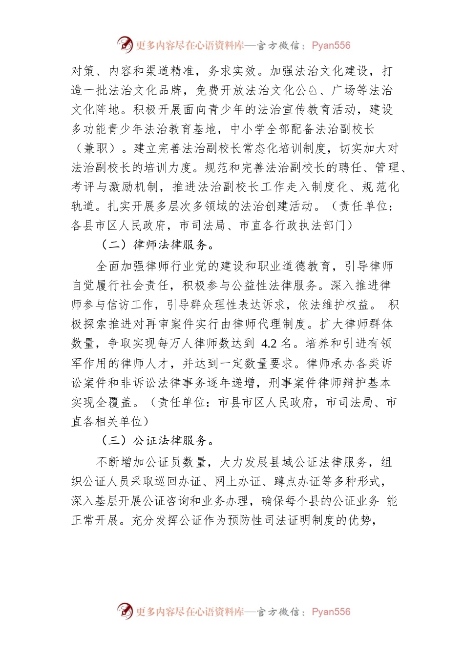 XX市基本公共法律服务标准化建设工作方案.docx_第2页