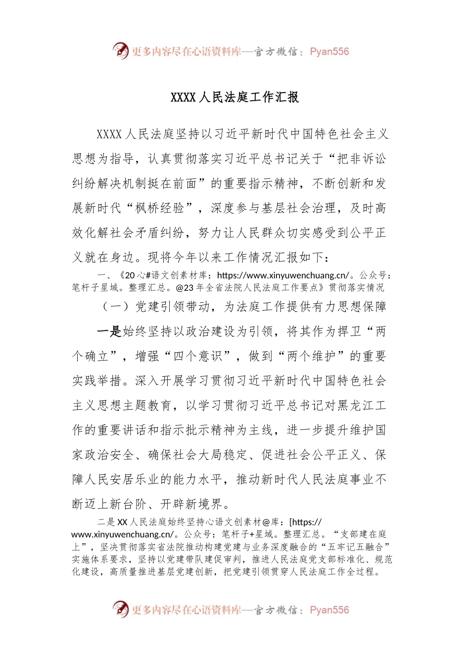 XXXX人民法庭工作汇报.docx_第1页