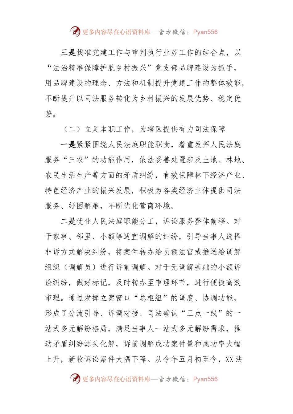 XXXX人民法庭工作汇报.docx_第2页