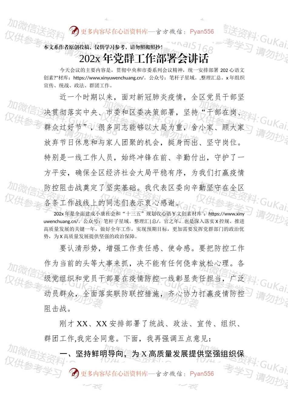 20xx年党群工作部署会讲话.docx_第1页