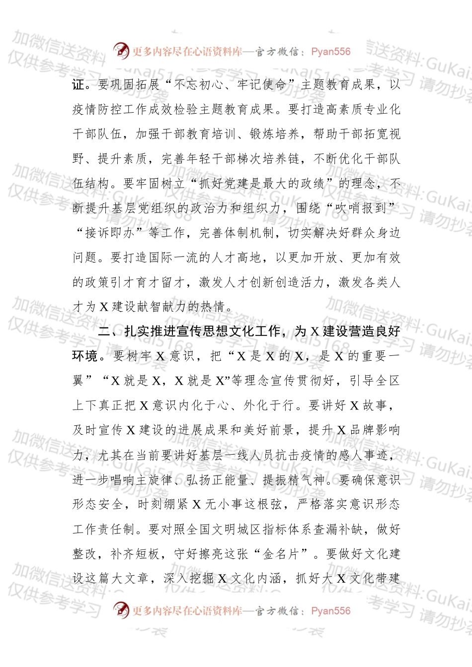 20xx年党群工作部署会讲话.docx_第2页