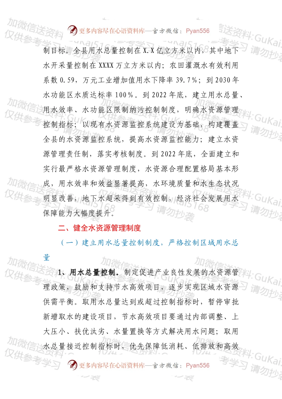 XX县实行最严格水资源管理制度实施方案.docx_第2页