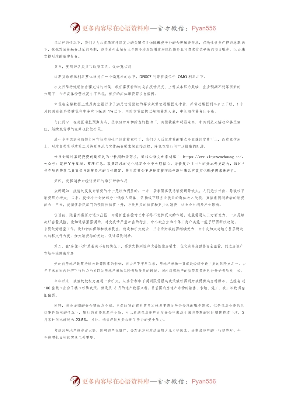 4月29日政治局会议九大要点解读.docx_第2页