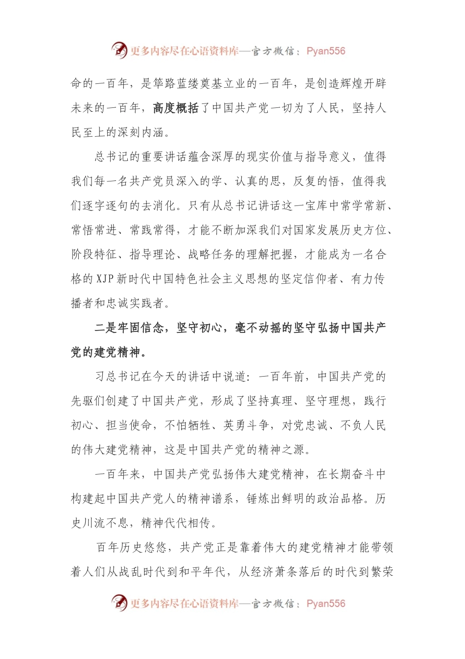 4份七一讲话中心组研讨发言心得体会.docx_第2页