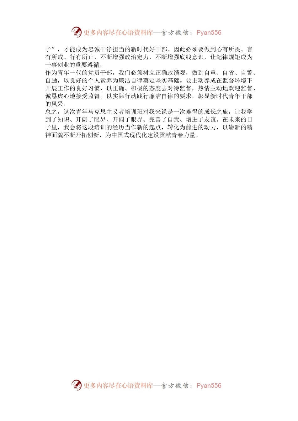 2024年青马工程培训班培训心得感悟.docx_第2页