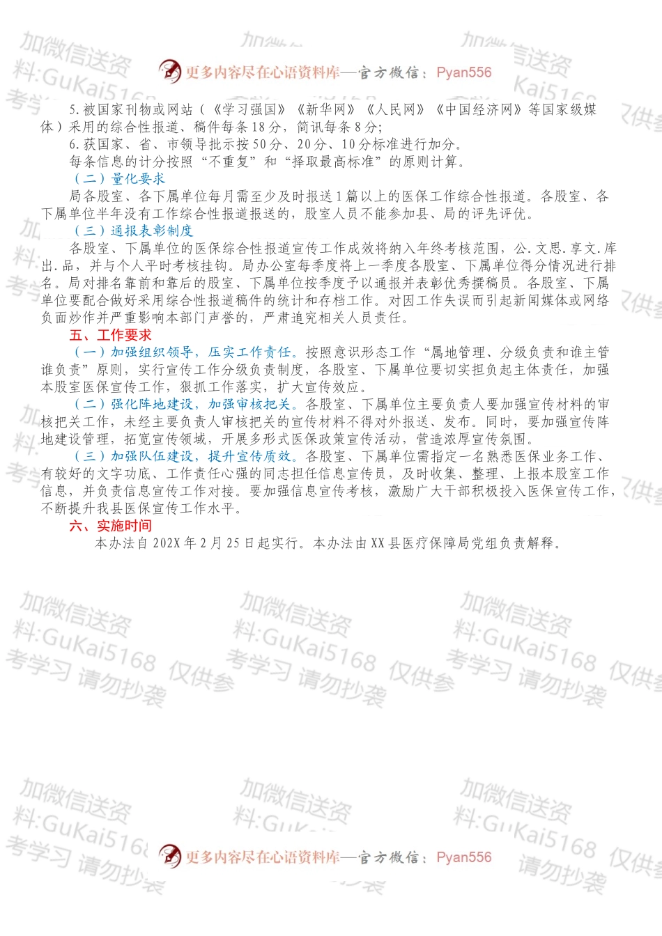 XX县医疗保障局新闻报道工作办法.docx_第2页