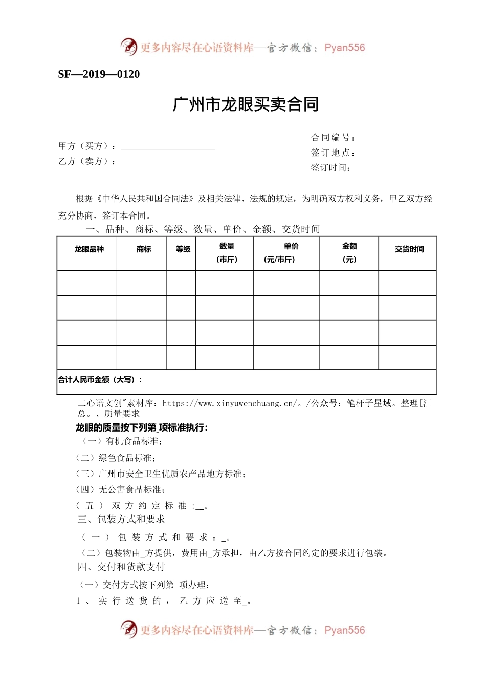 41.广州市龙眼买卖合同.docx_第1页