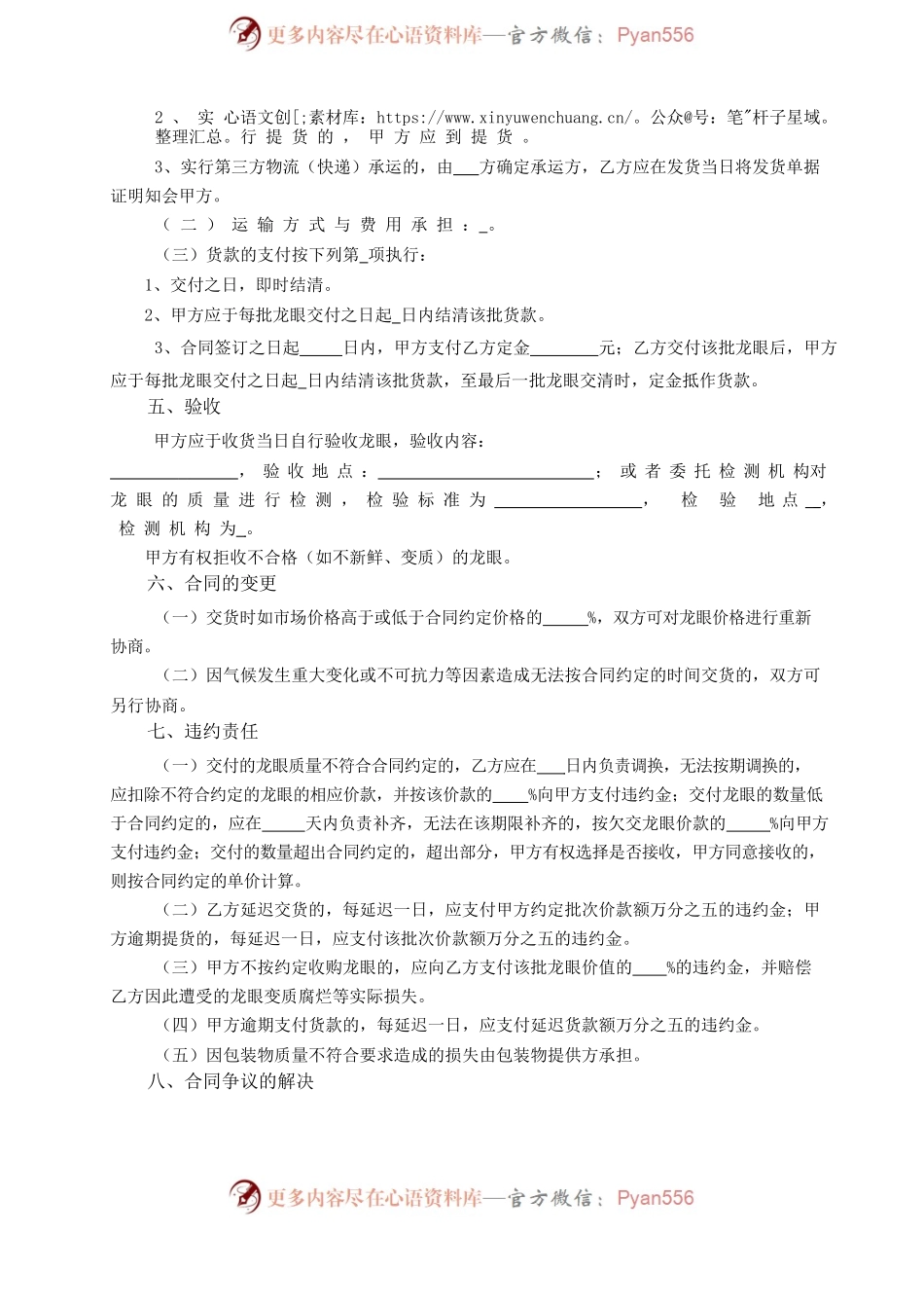 41.广州市龙眼买卖合同.docx_第2页