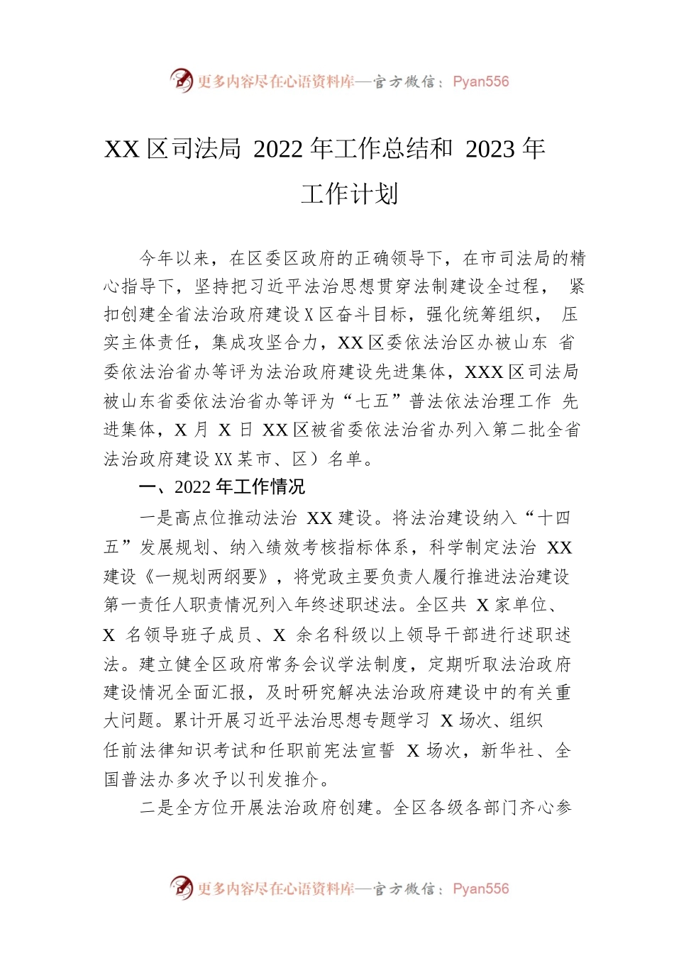 XX区司法局2022年工作总结和2023年工作计划（20230105）.docx_第1页