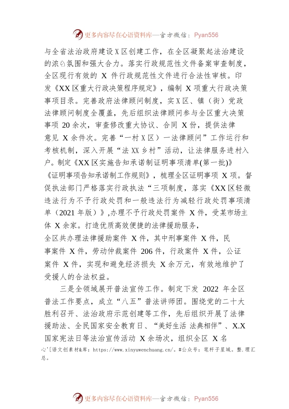 XX区司法局2022年工作总结和2023年工作计划（20230105）.docx_第2页
