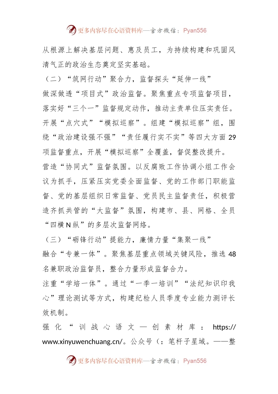 XX国企“五力齐下”打造基层廉政建设工作体系工作报告.docx_第2页