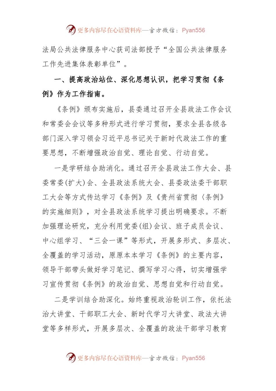 XX县贯彻落实《中国共产党政法工作条例》情况报告.docx_第2页