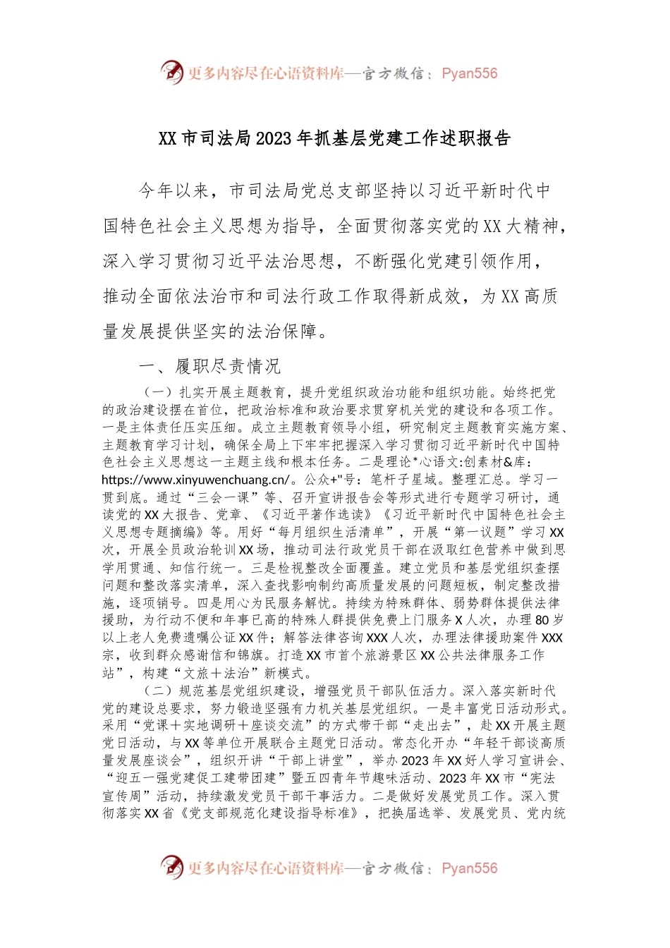 XX市司法局2023年抓基层党建工作述职报告.docx_第1页