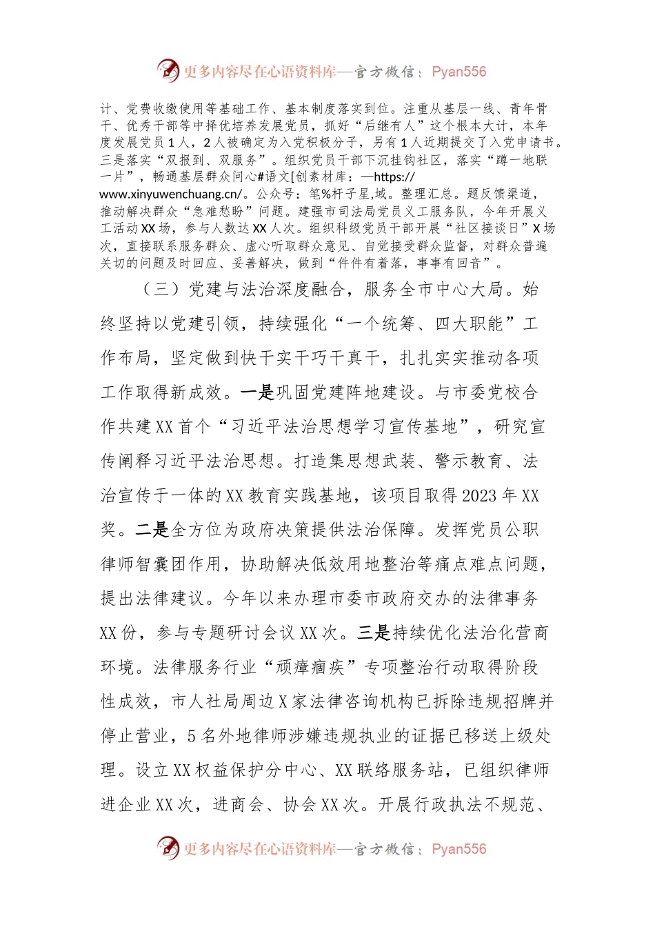 XX市司法局2023年抓基层党建工作述职报告.docx_第2页