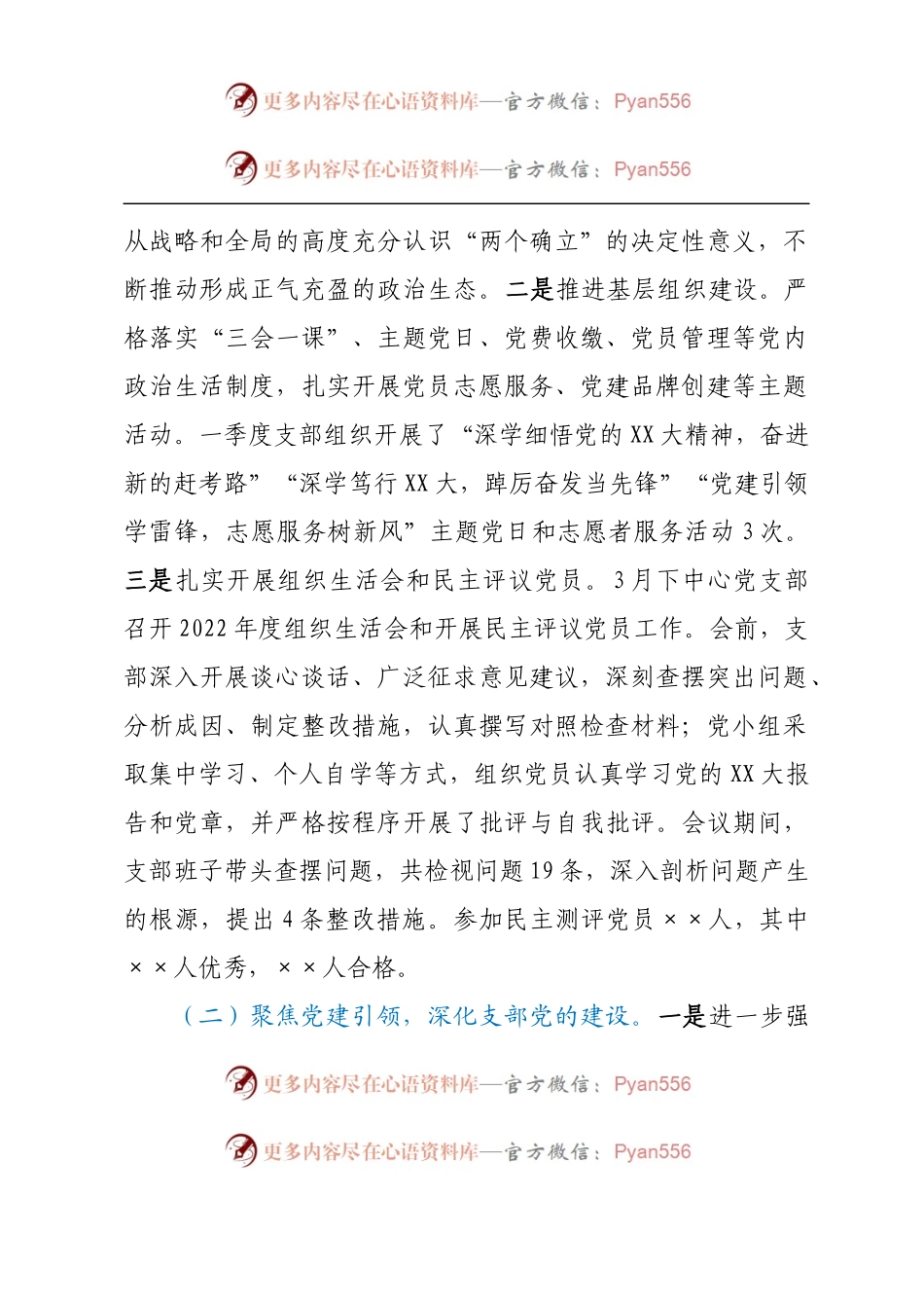 XXX党支部2023年 一季度党建工作总结.docx_第2页