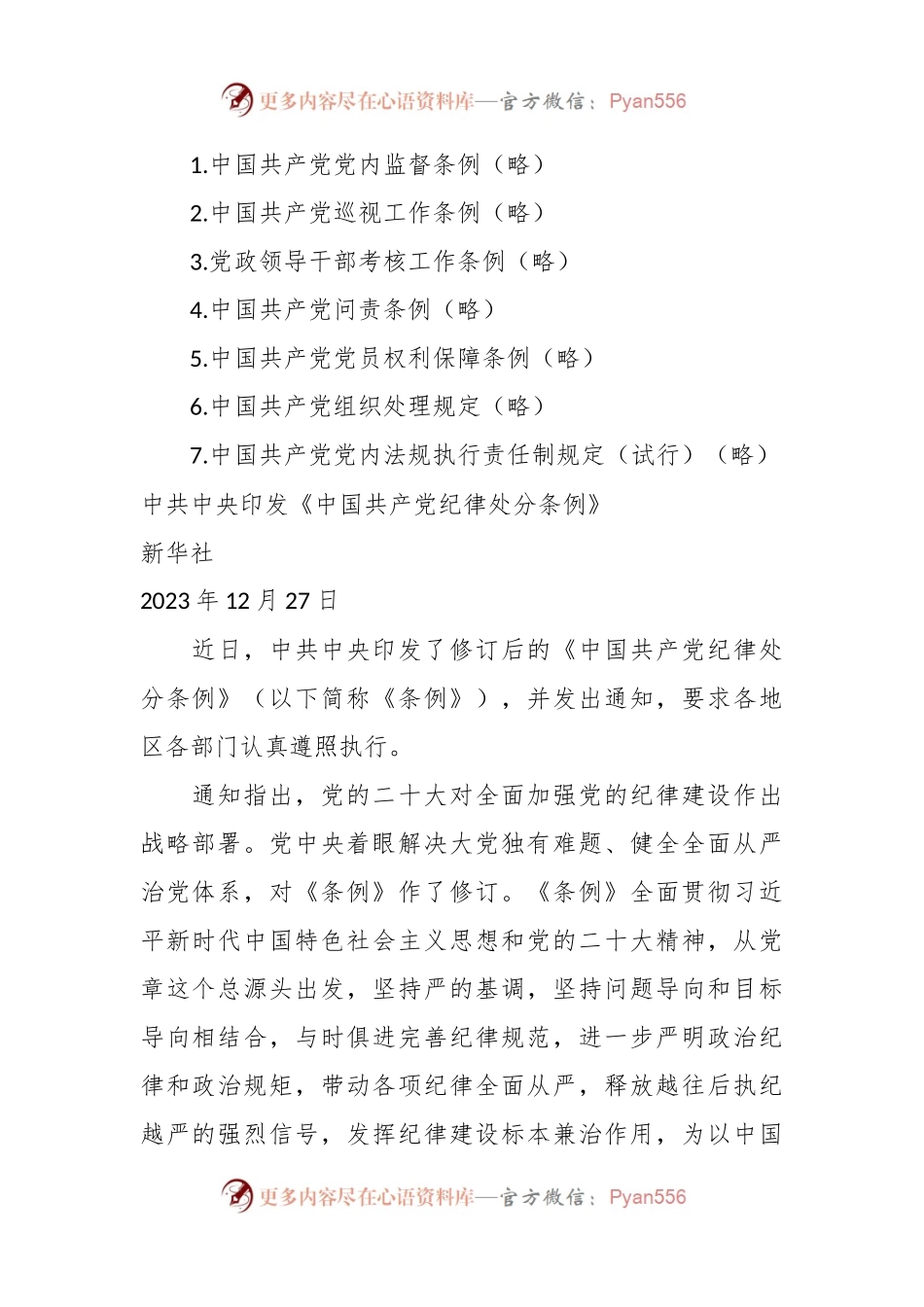 2024年5月中心组（支部）学习资料汇编（党纪学习教育）.docx_第2页