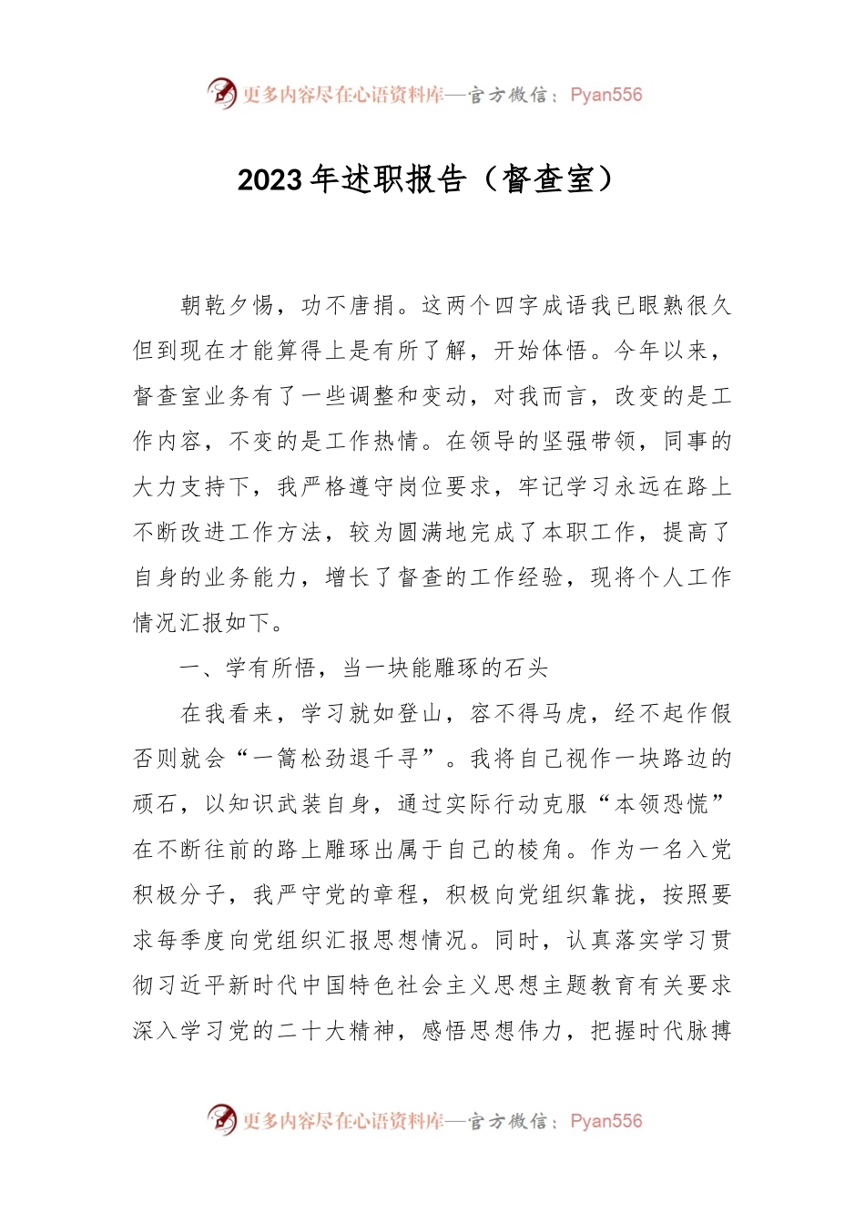 2023年述职报告（督查室）.docx_第1页