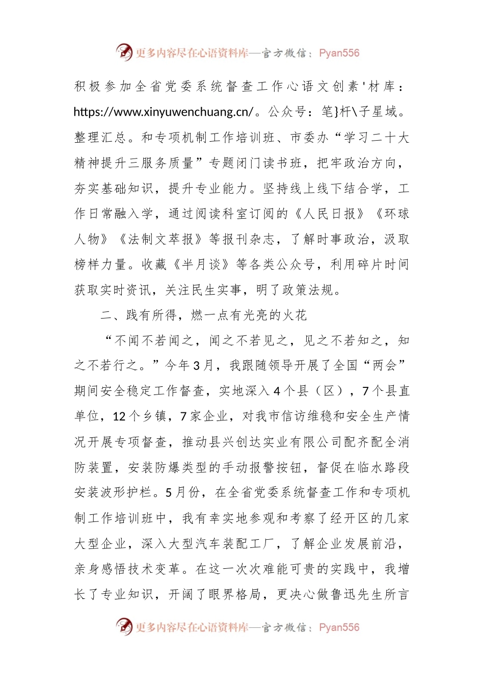 2023年述职报告（督查室）.docx_第2页