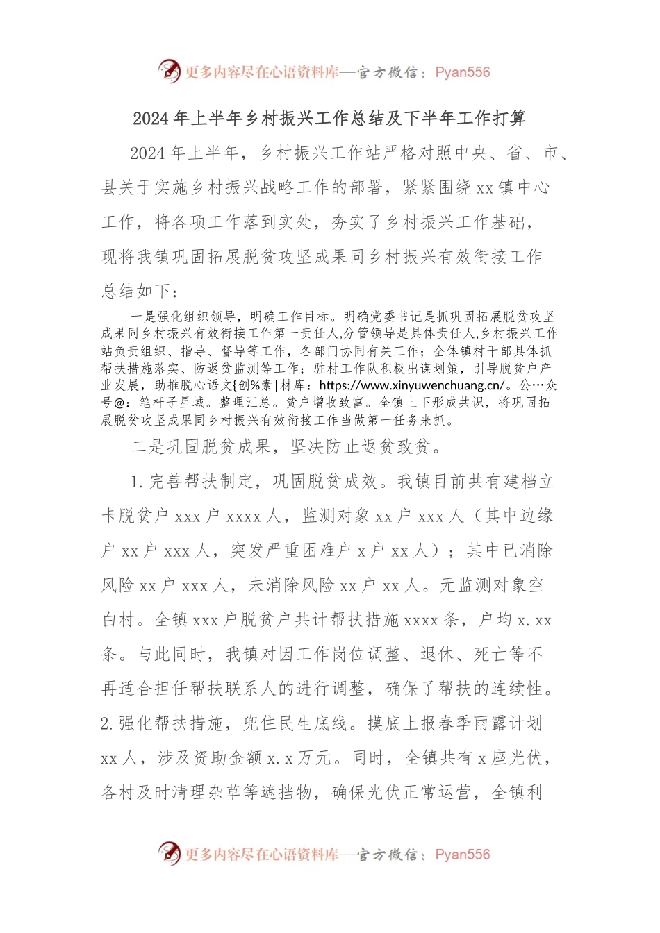 2024年上半年乡村振兴工作总结及下半年工作打算.docx_第1页