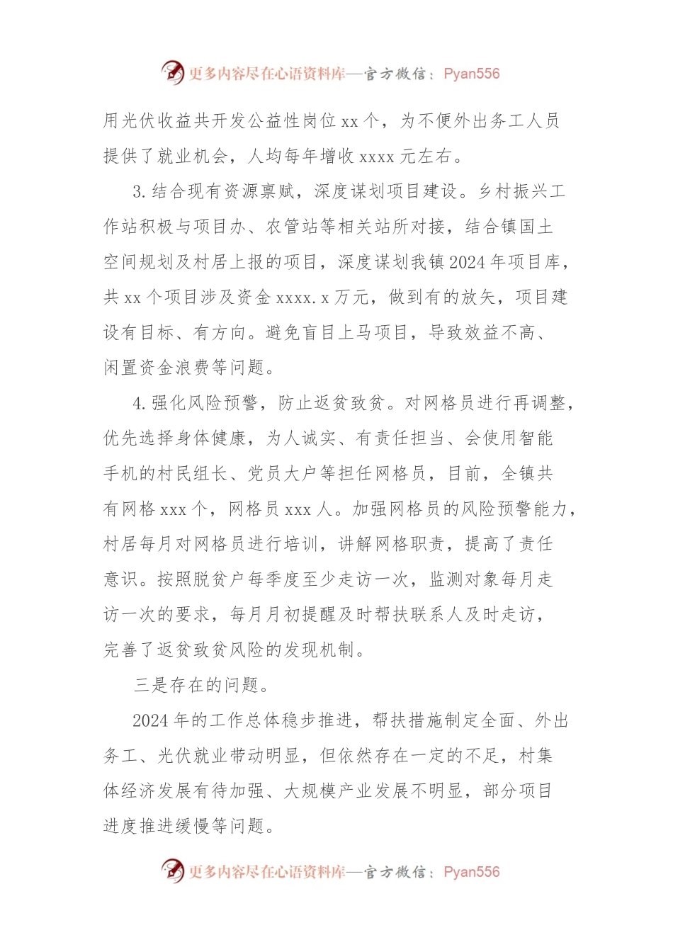 2024年上半年乡村振兴工作总结及下半年工作打算.docx_第2页