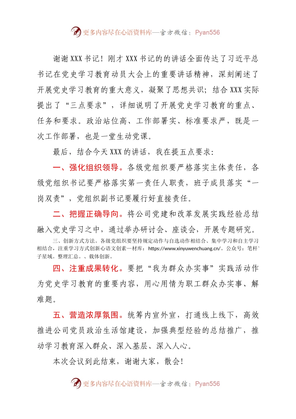 XXX党史学习教育启动会主持词.docx_第2页