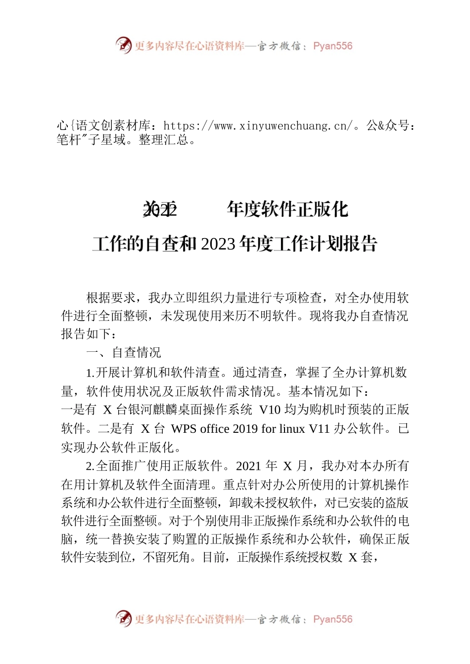 2023年软件正版化工作总结.docx_第1页