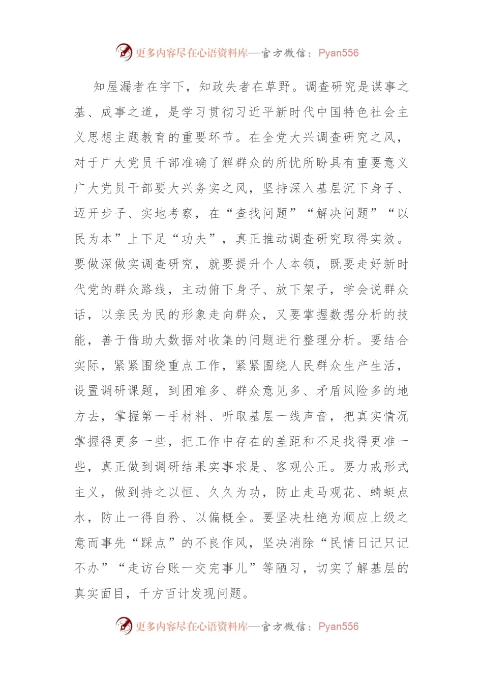 2023年第二批主题教育学习感悟在躬身自省 标本兼治中推动检视整改见行见效.docx_第2页