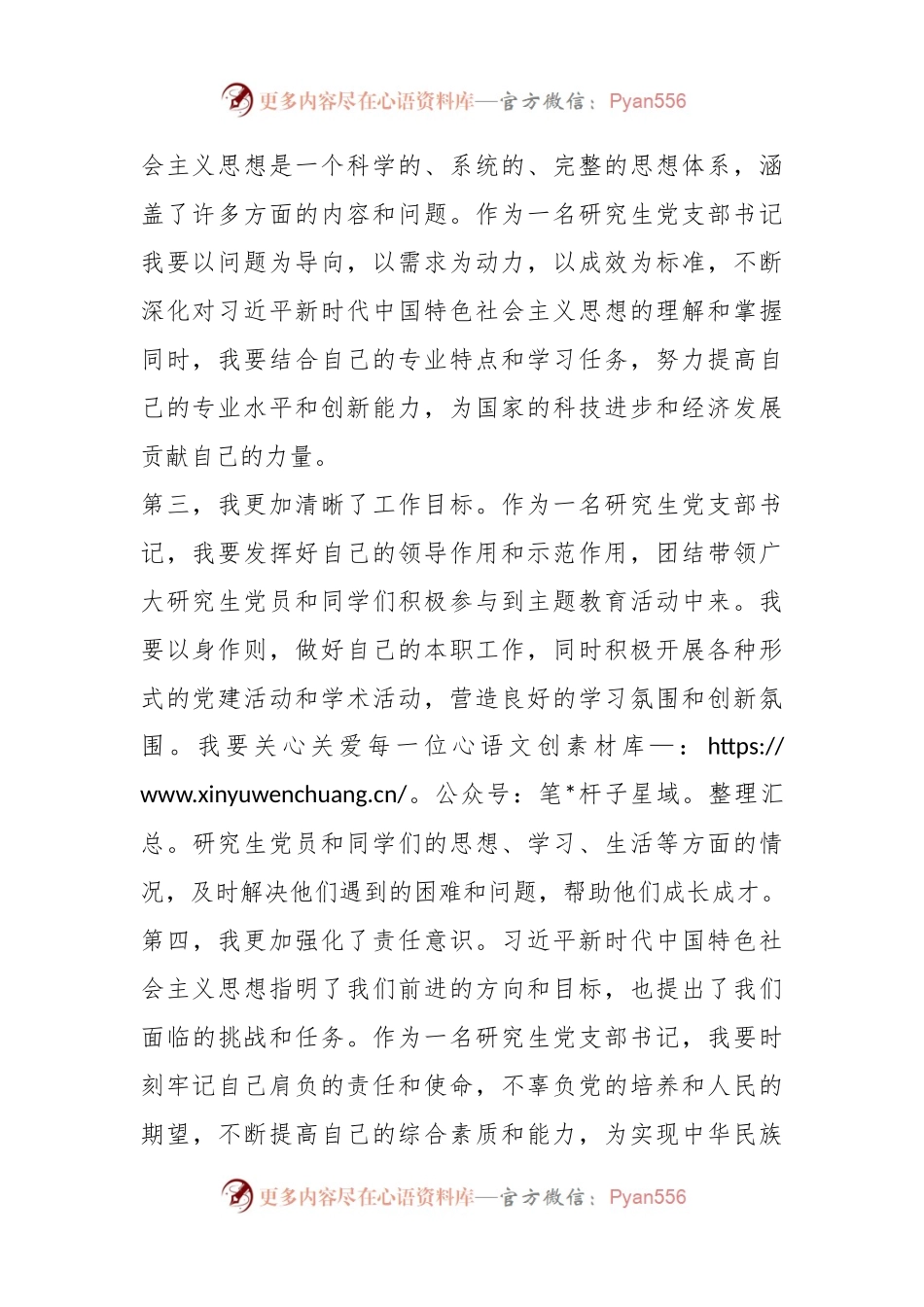 2023年学习贯彻主题教育专题网络培训班学习感想.docx_第2页