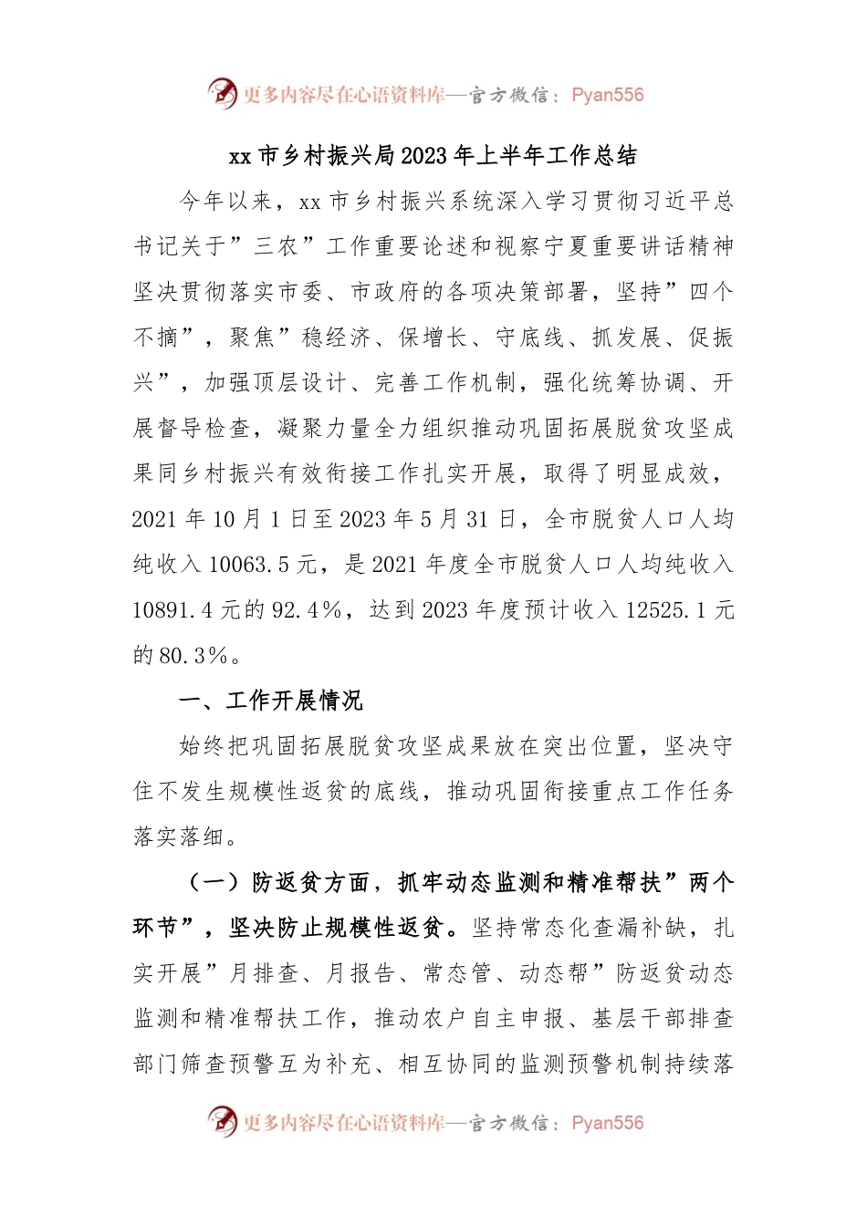 xx市乡村振兴局2023年上半年工作总结.docx_第1页