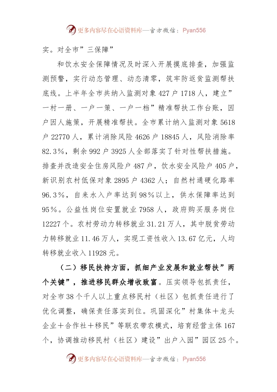 xx市乡村振兴局2023年上半年工作总结.docx_第2页
