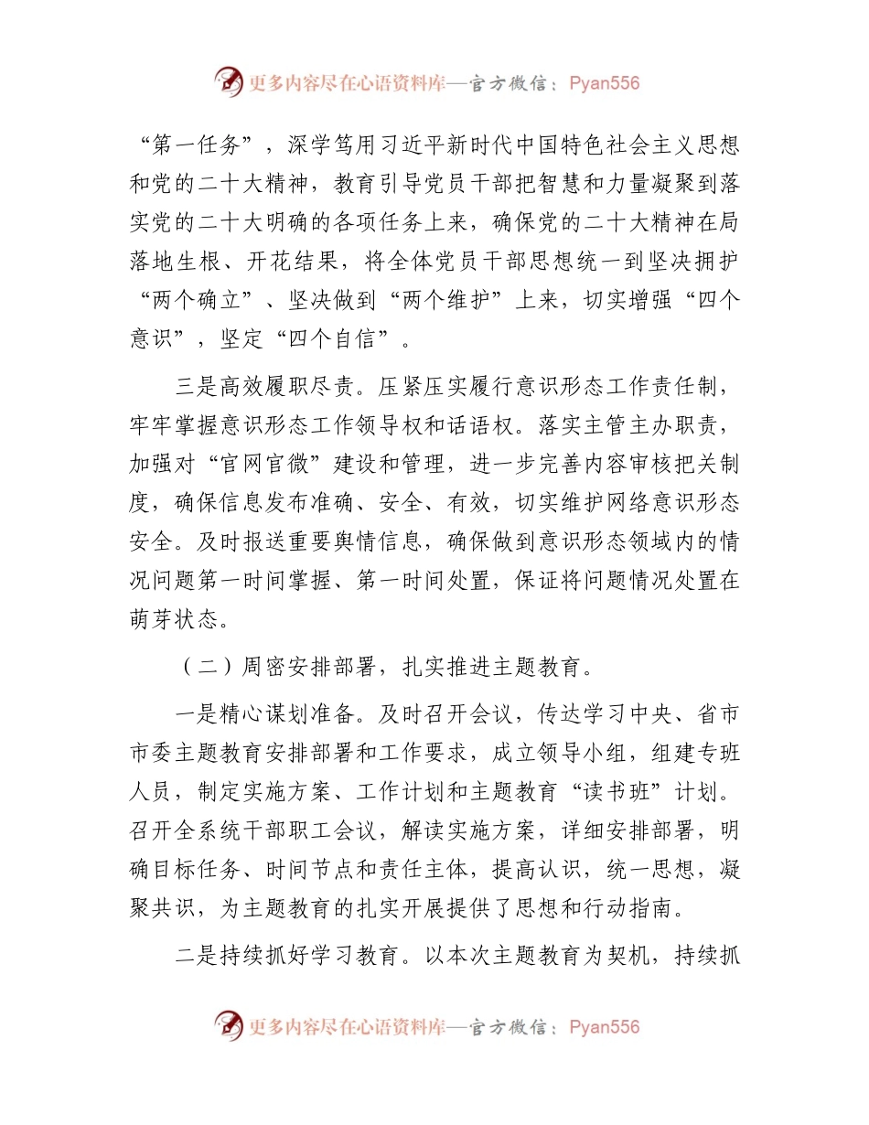 2023年度党支部书记抓党建工作述职报告3600字.docx_第2页