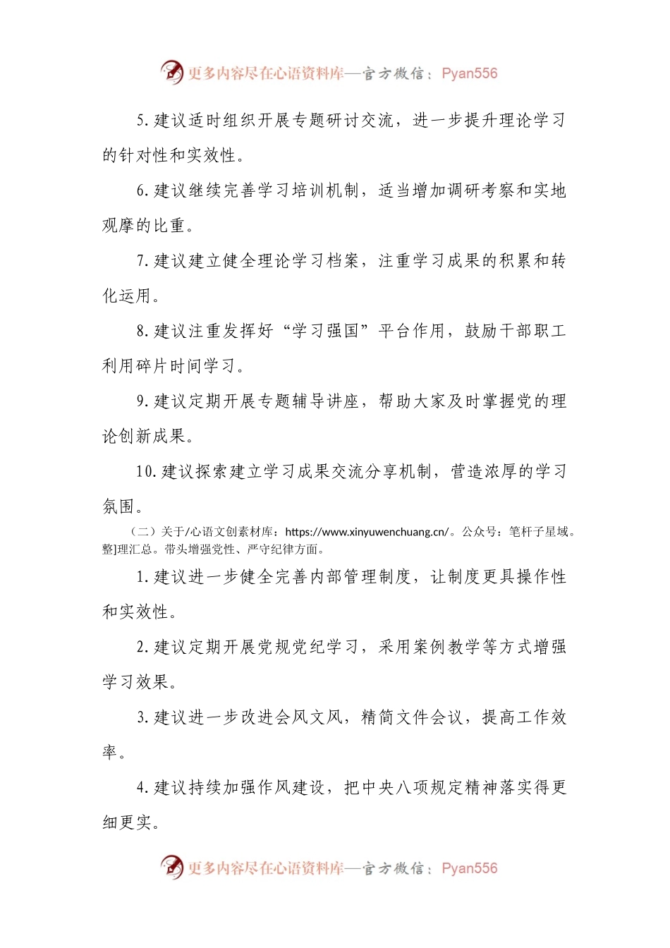 2024年民主生活会回复上级单位征求意见意见清单（四个带头方面）.docx_第2页