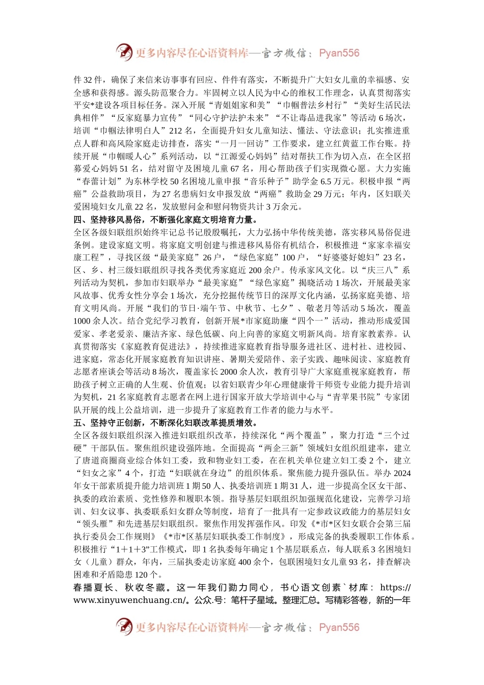 2024年区妇联工作总结.docx_第2页