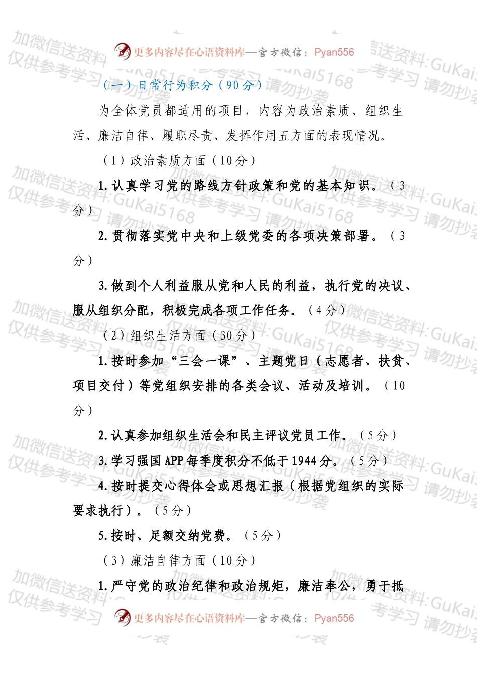 XX公司党员积分制管理方案.docx_第2页