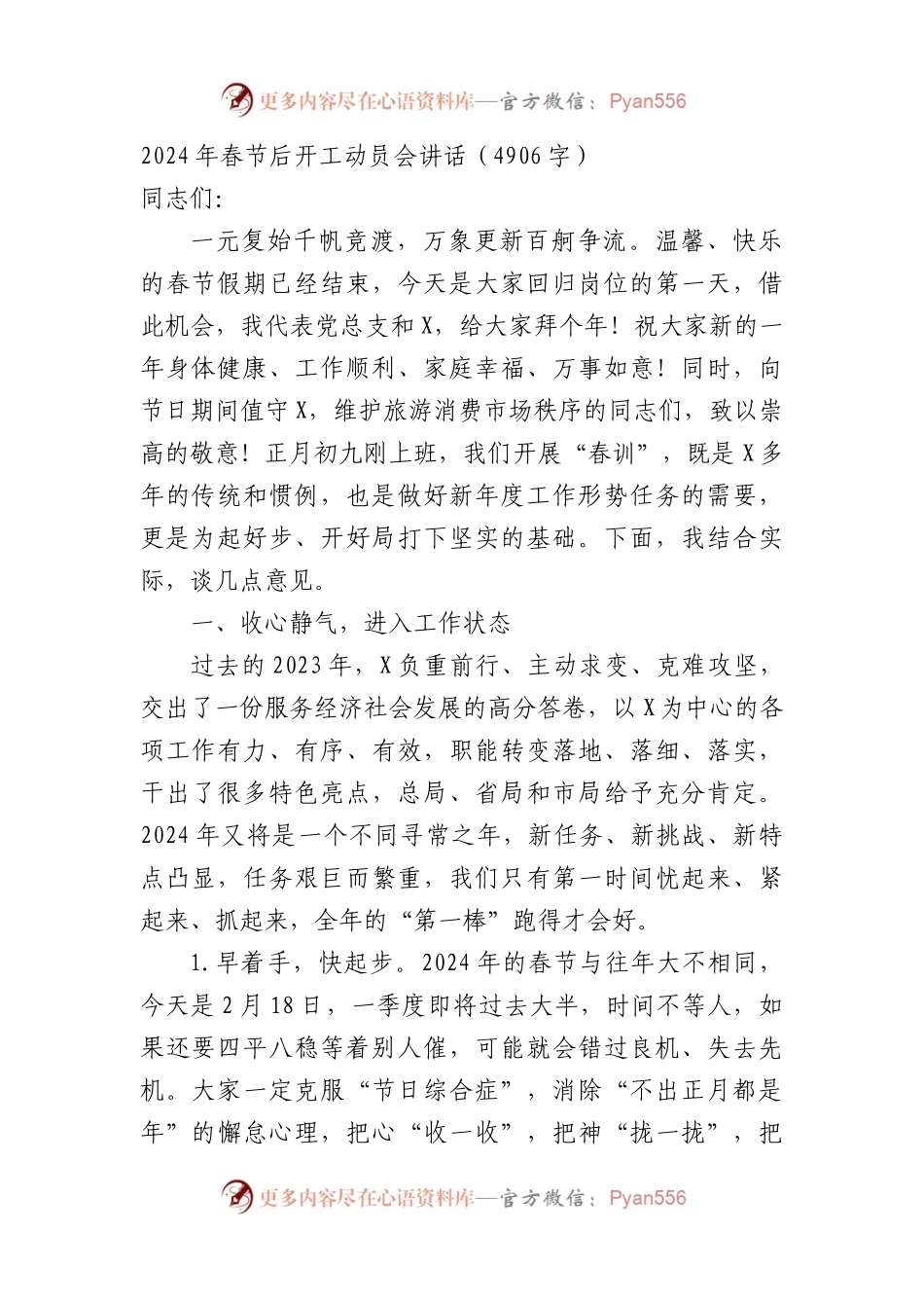 2024年春节后开工动员会讲话.docx_第1页