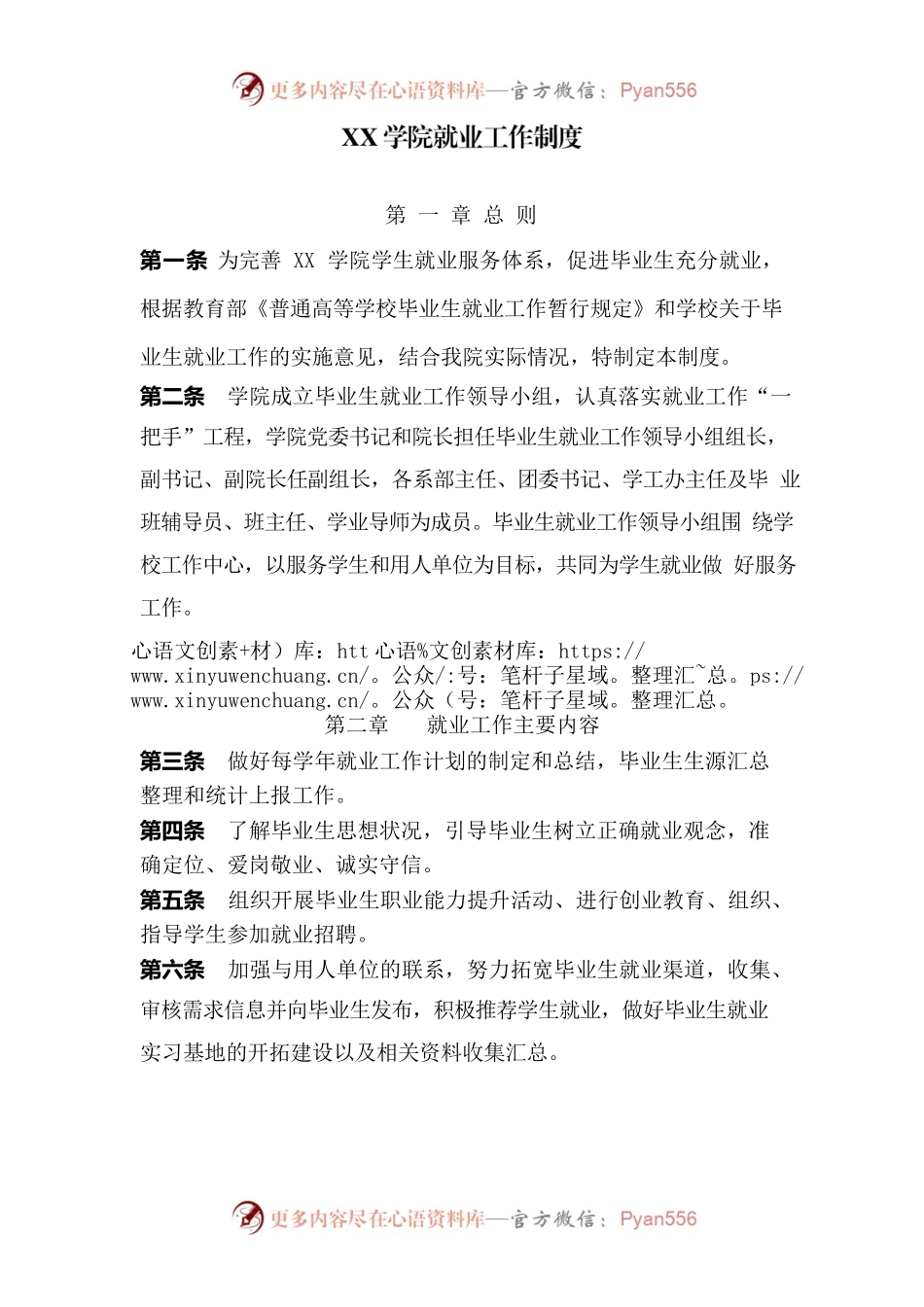 XX学院就业工作制度.docx_第1页