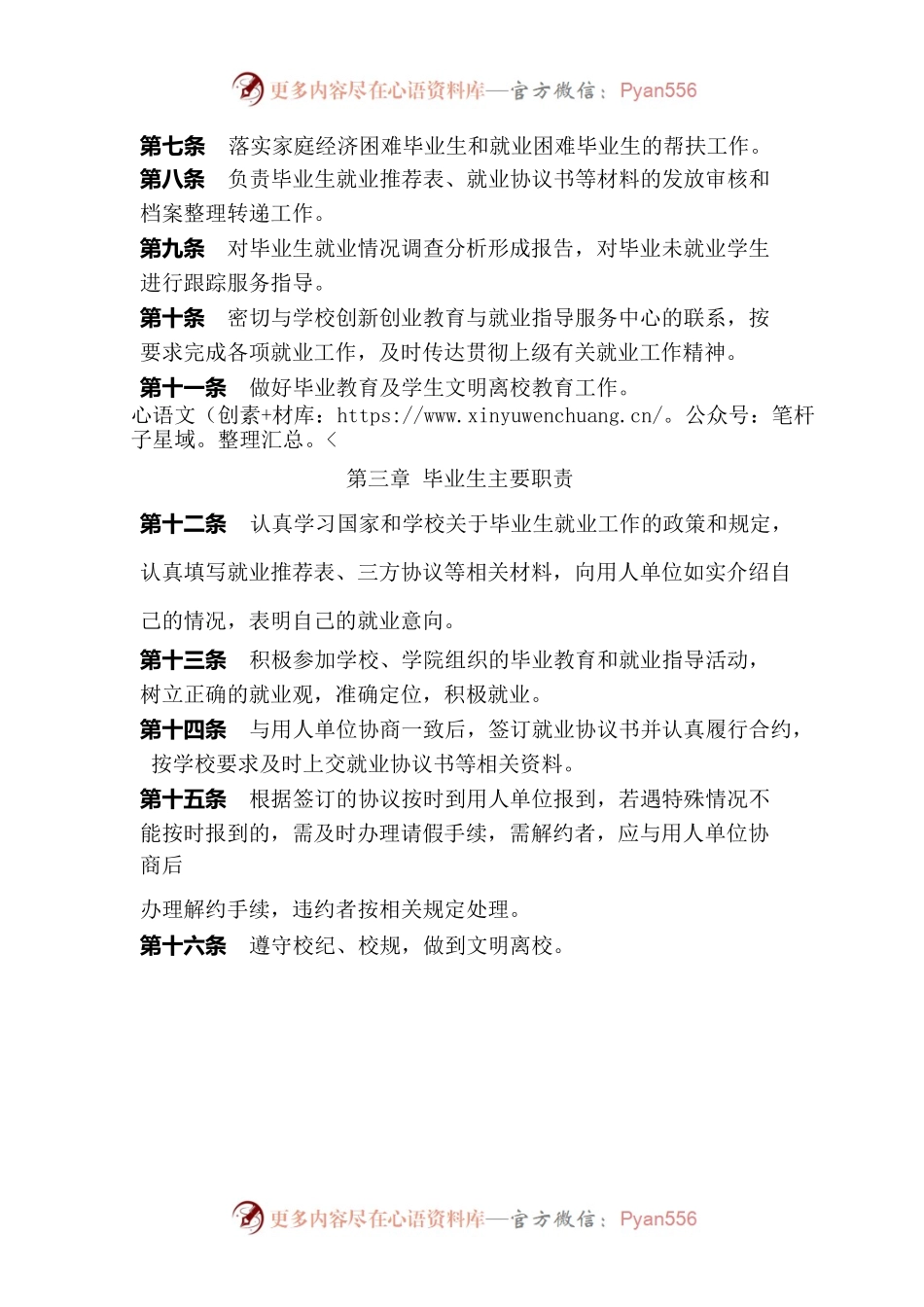 XX学院就业工作制度.docx_第2页