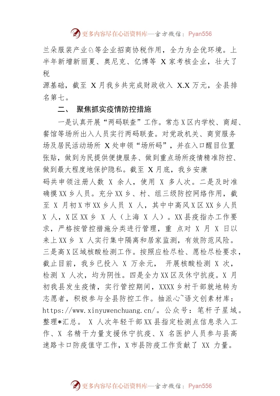 XX乡2022年政府工作报告（20220826-仅供阅读）.docx_第2页