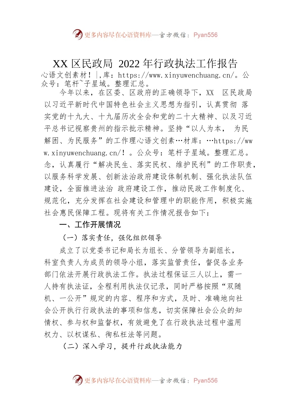 XX区民政局2022年行政执法工作报告（20230104）.docx_第1页