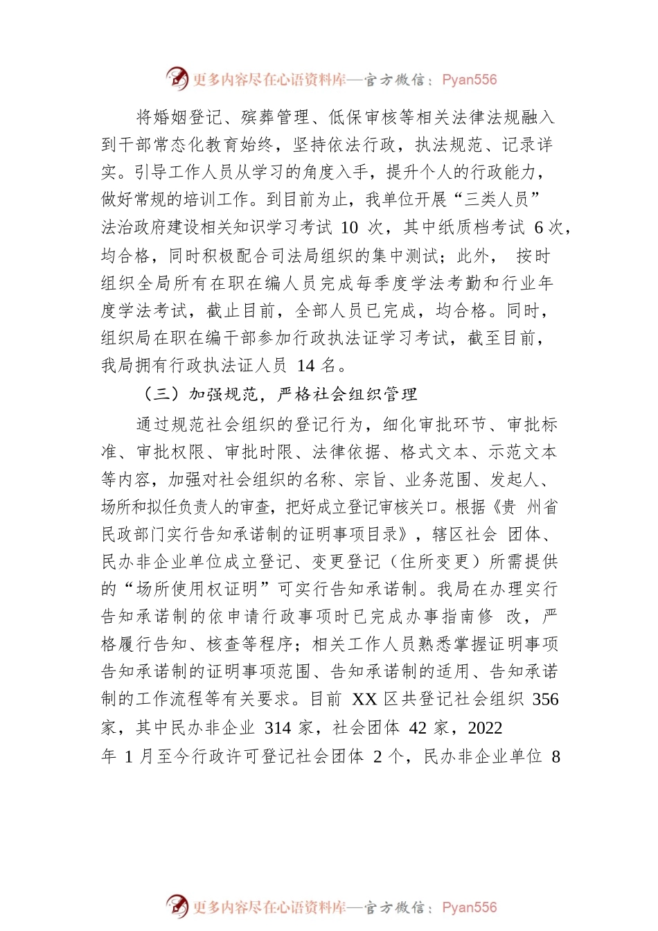 XX区民政局2022年行政执法工作报告（20230104）.docx_第2页