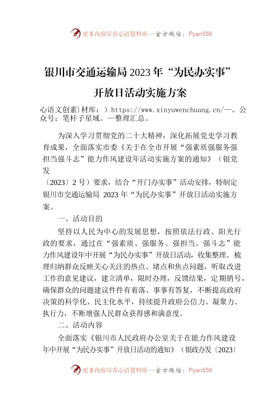XX市交通运输局2023年“为民办实事”开放日活动实施方案.docx_第1页