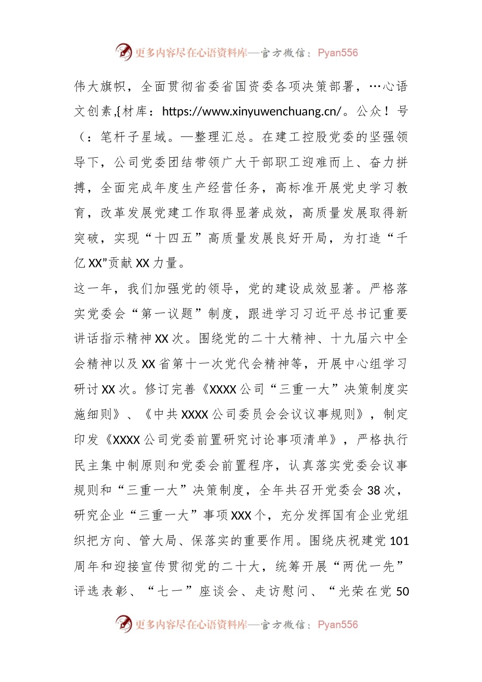XX公司领导2023年在职代会党委书记讲话.docx_第2页