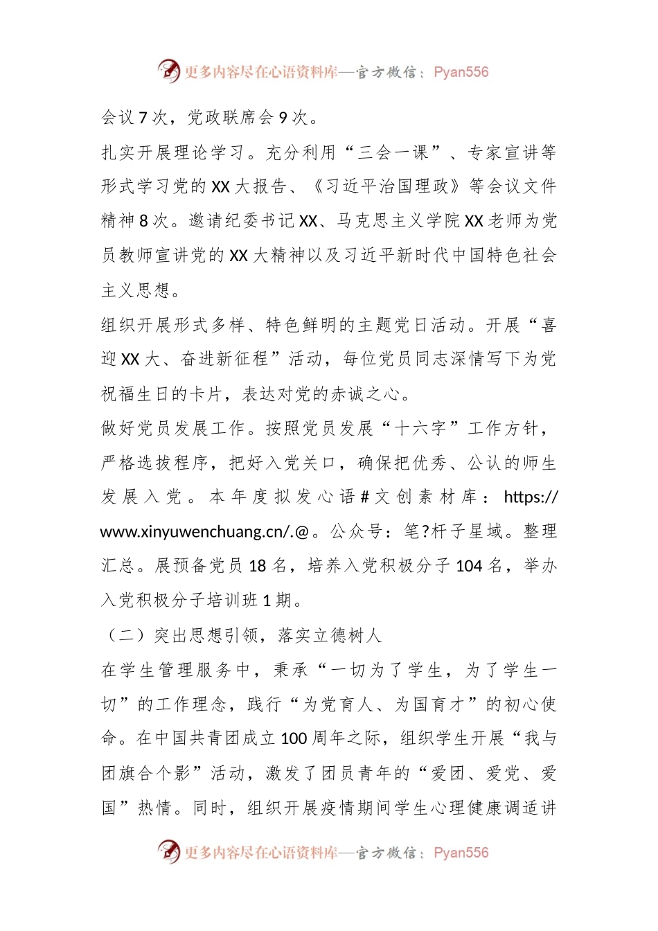 XX医院技术系党总支书记抓基层党建工作述职报告.docx_第2页