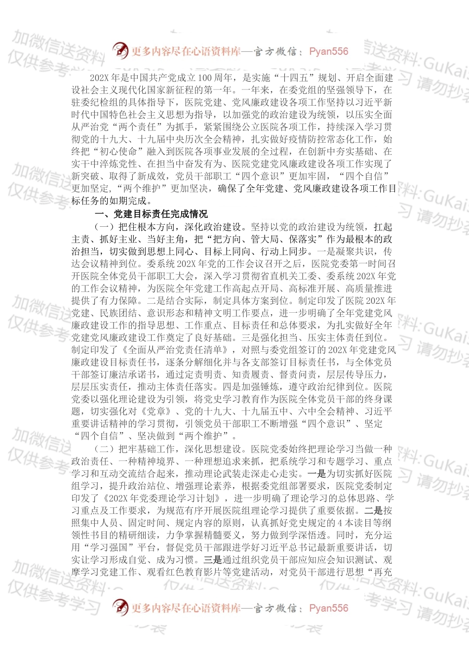 20XX年医院党建全面总结报告.docx_第1页