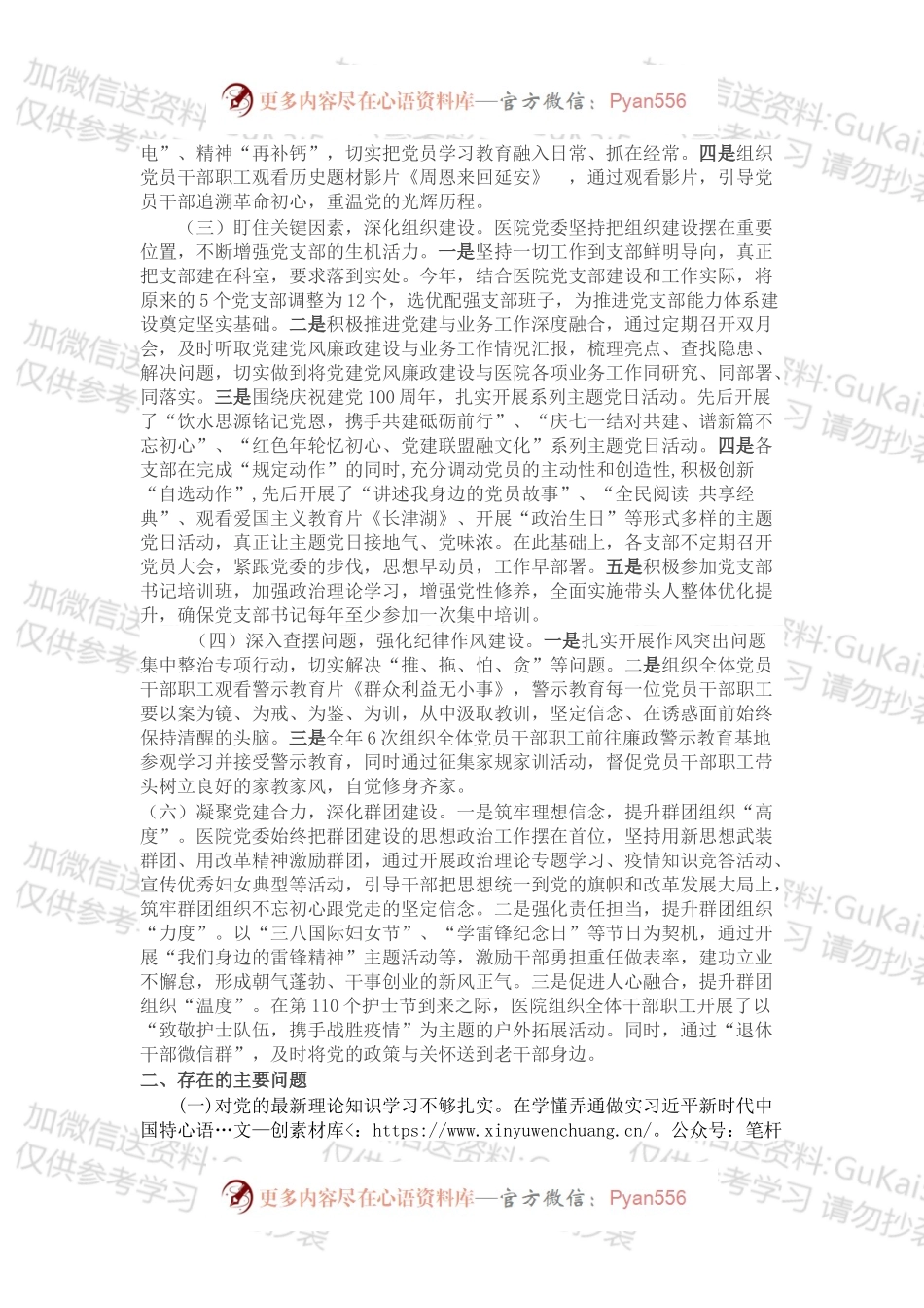 20XX年医院党建全面总结报告.docx_第2页