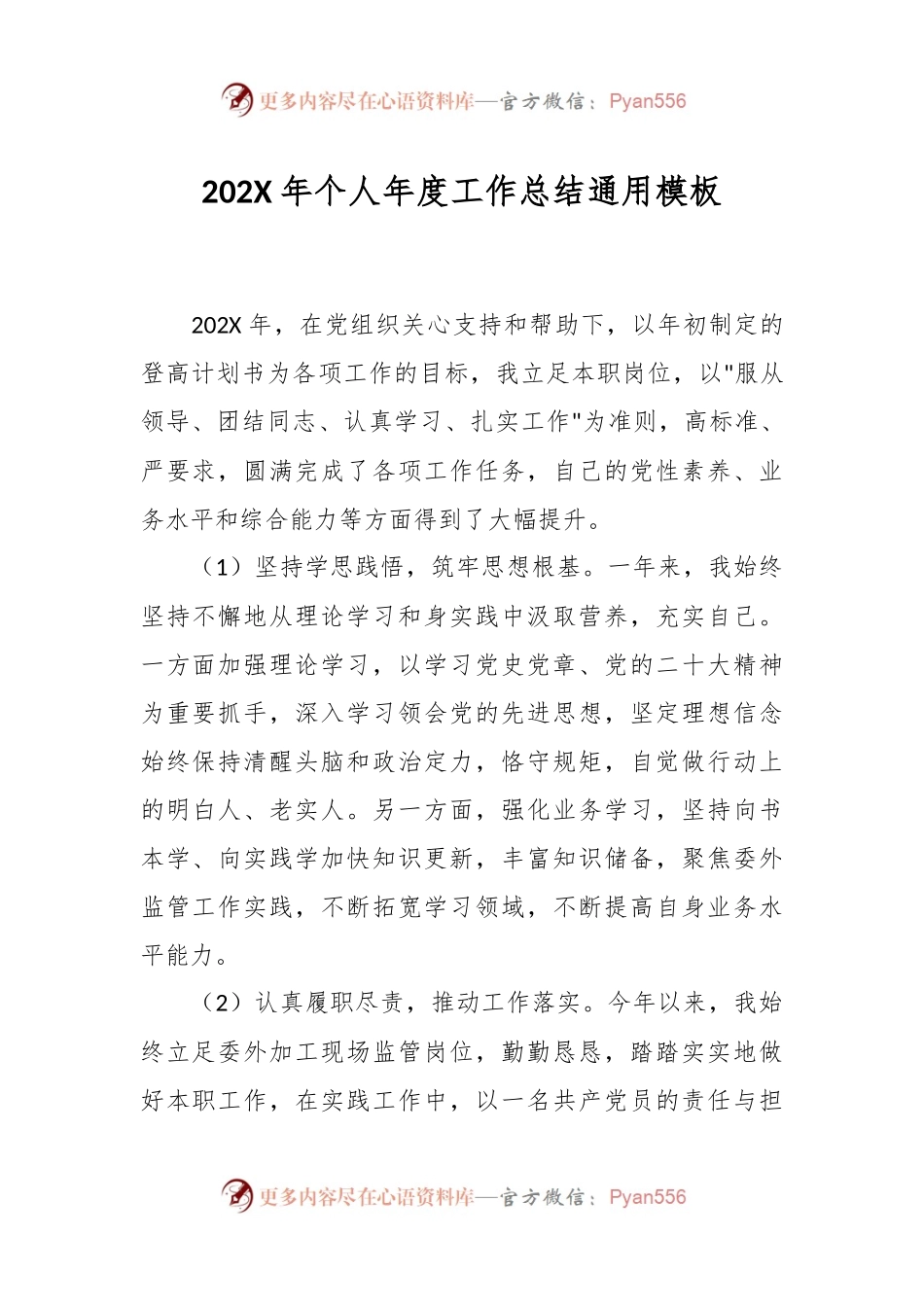 202X年个人年度工作总结通用模板.docx_第1页