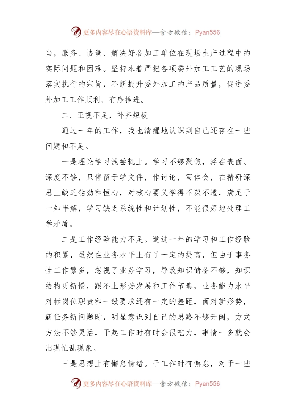 202X年个人年度工作总结通用模板.docx_第2页